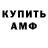 АМФЕТАМИН Розовый Isa Yslamow